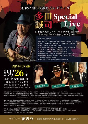 多田誠司special live