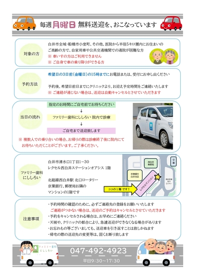無料送迎のご案内