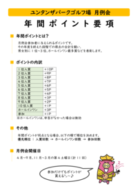 月例会要項