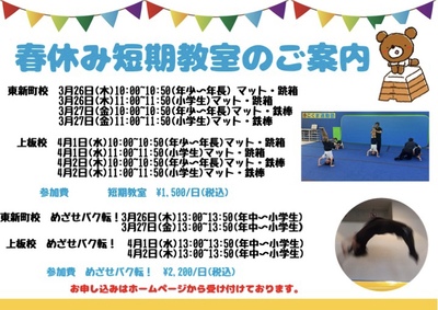 春休み短期教室開催！