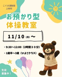 預かり体操クラス始まります