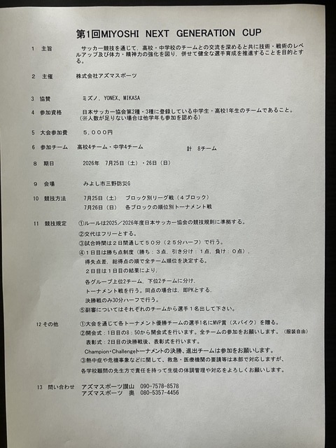 2026.7大会一覧
