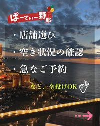 【よくあるお客様の声をお届けします｜ぱーてぃー野朗が選ばれる理由】