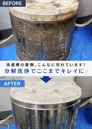 ドラム式洗濯機クリーニング