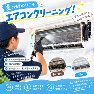 エアコンクリーニング