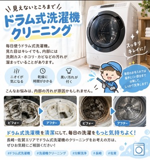 ドラム式洗濯機クリーニング