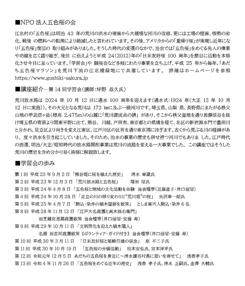 《第14回》学習会のご案内