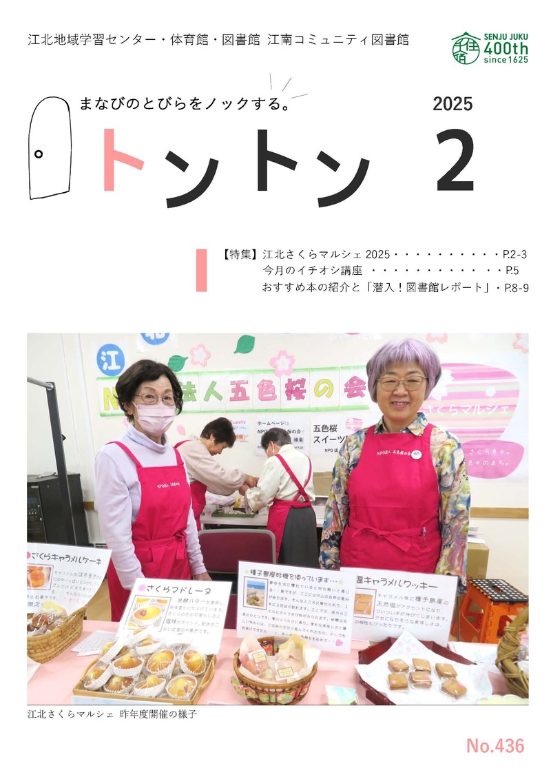 令和7年「トントン２月号」（江北地域学習センター発行所）で当会の活動が表紙を飾りました。の画像