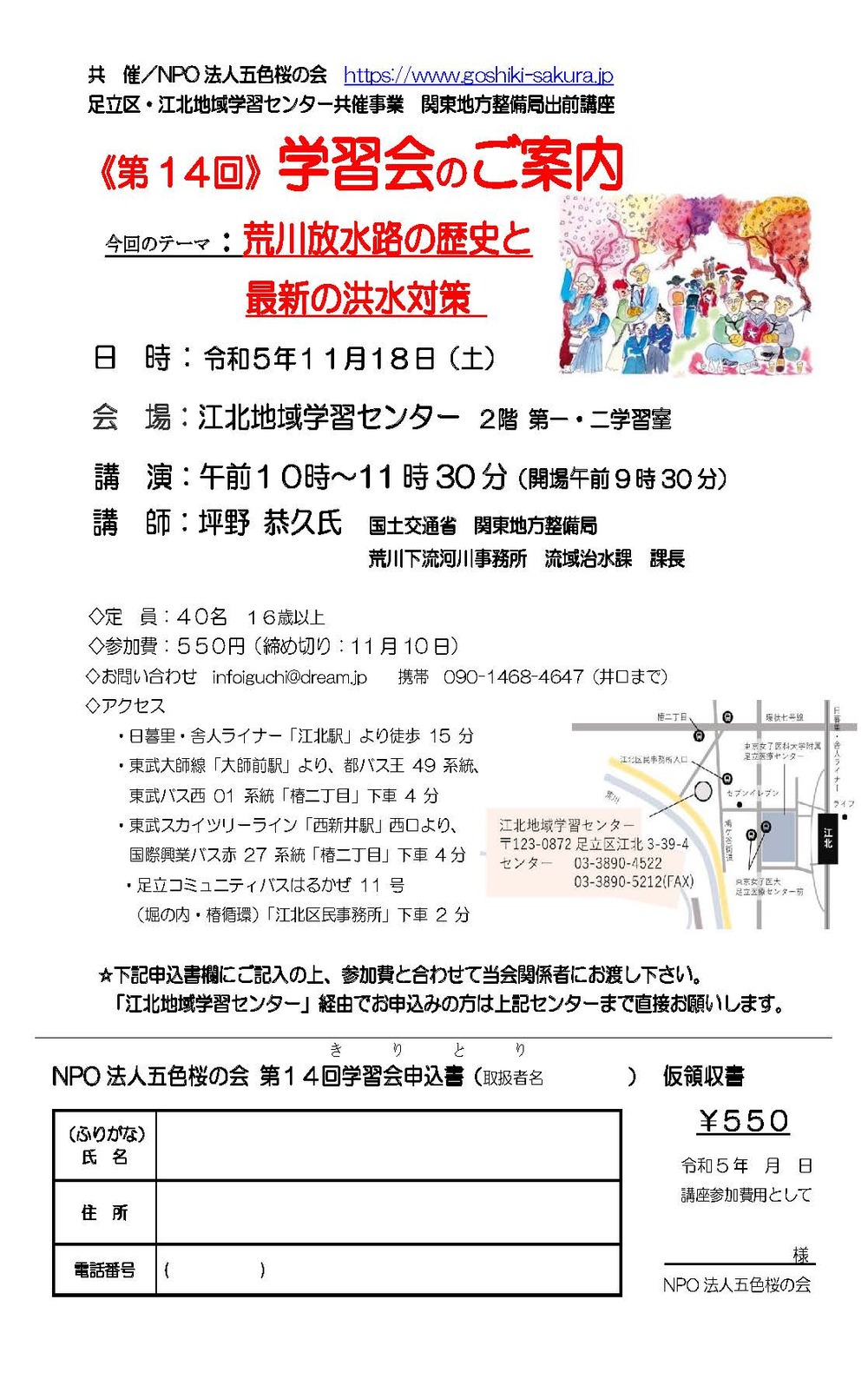 《第14回》学習会のご案内