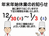 年末年始の営業日のお知らせ
