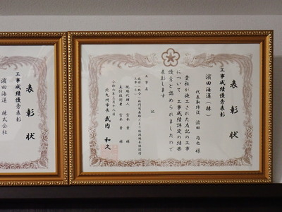 工事優秀表彰状