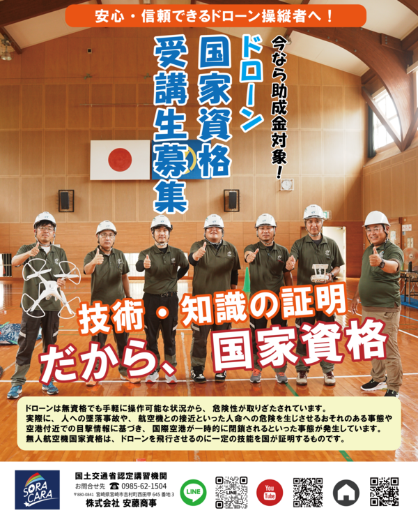無人航空機国家資格講習！受講者募集中！！