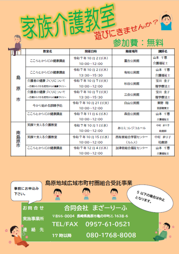 家族介護教室のご案内