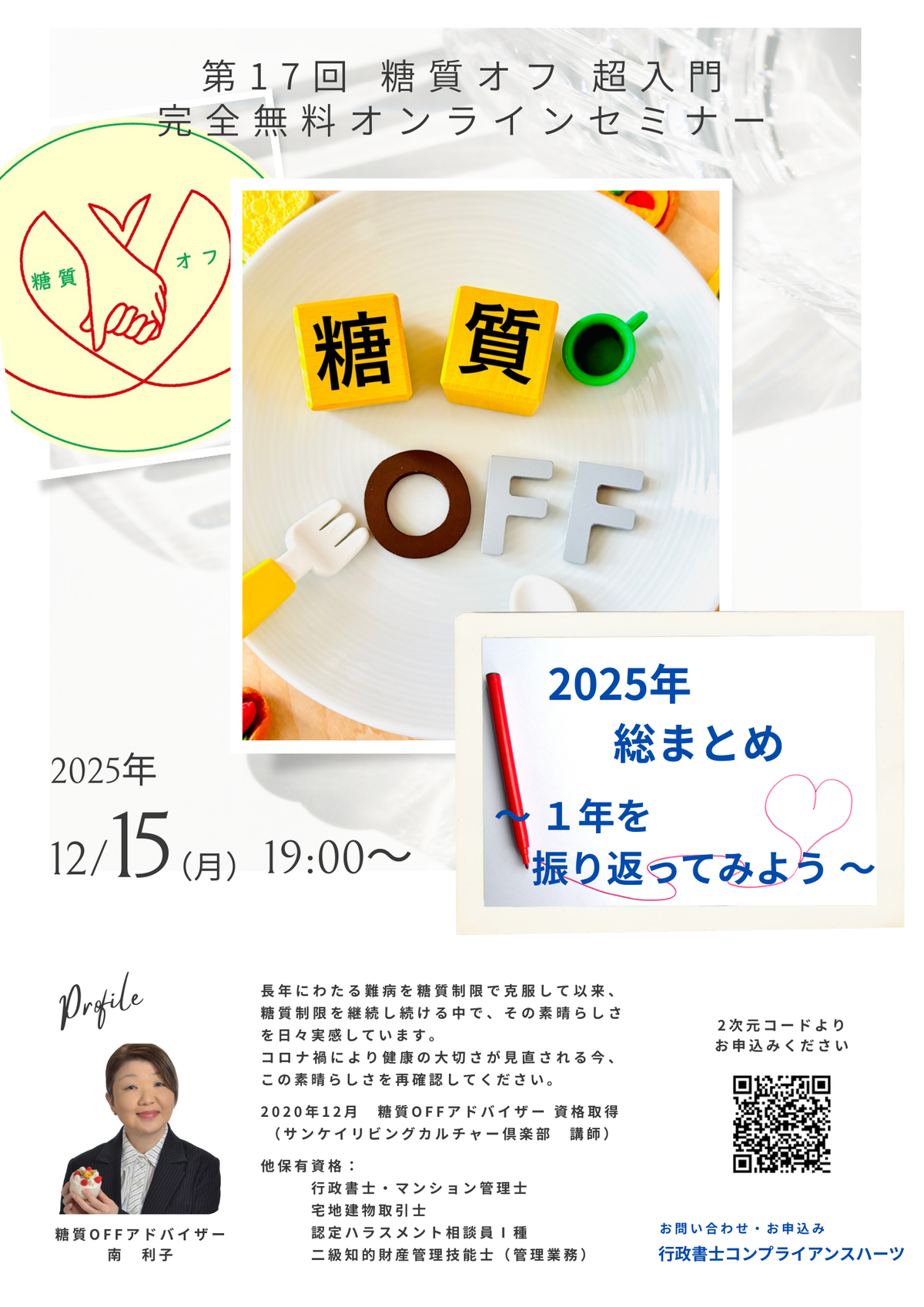 第17回糖質オフ超入門 完全無料オンラインセミナーの画像