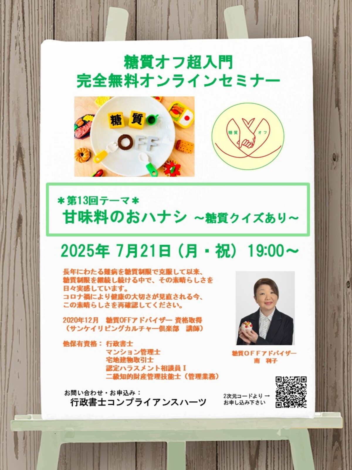 第13回糖質オフ超入門 完全無料オンラインセミナー開催　の画像