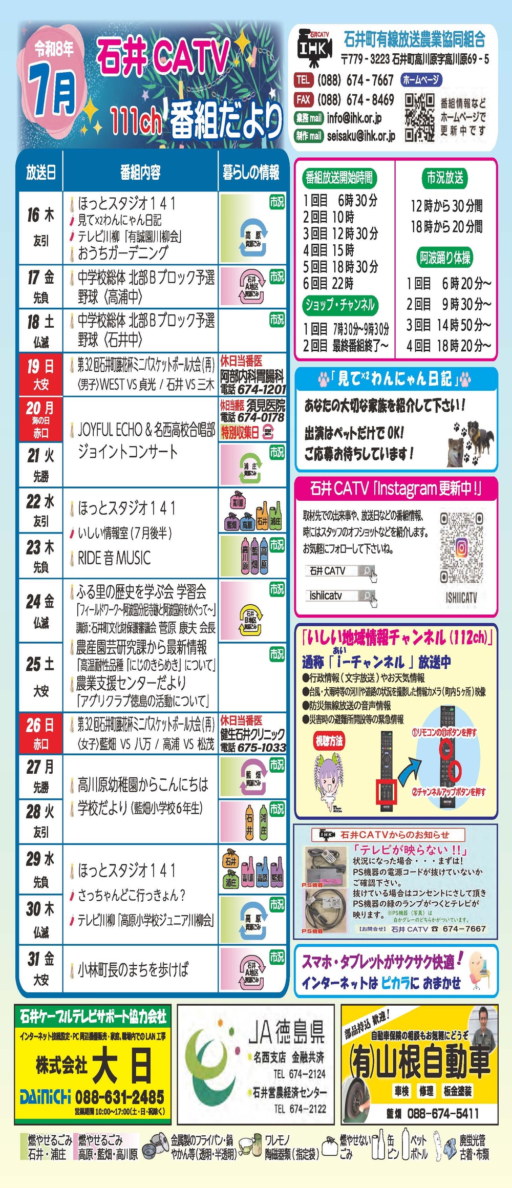 令和8年7月番組表