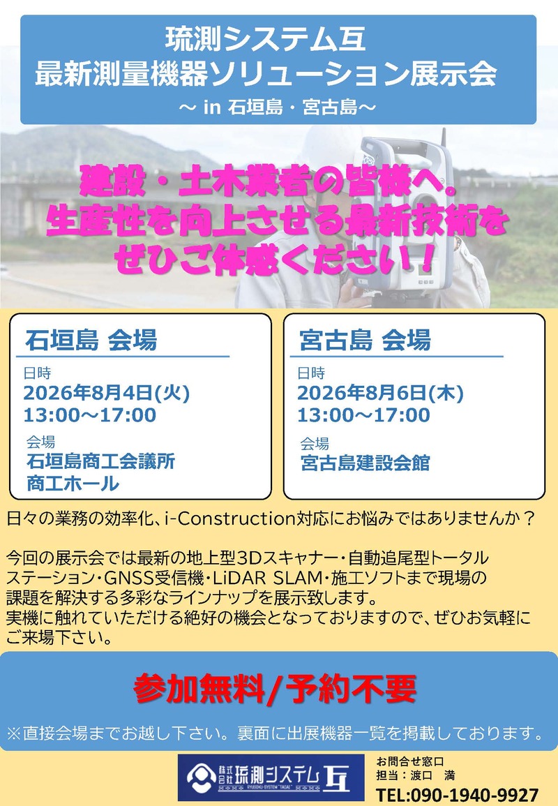 最新測量機器ソリューション展示会の画像