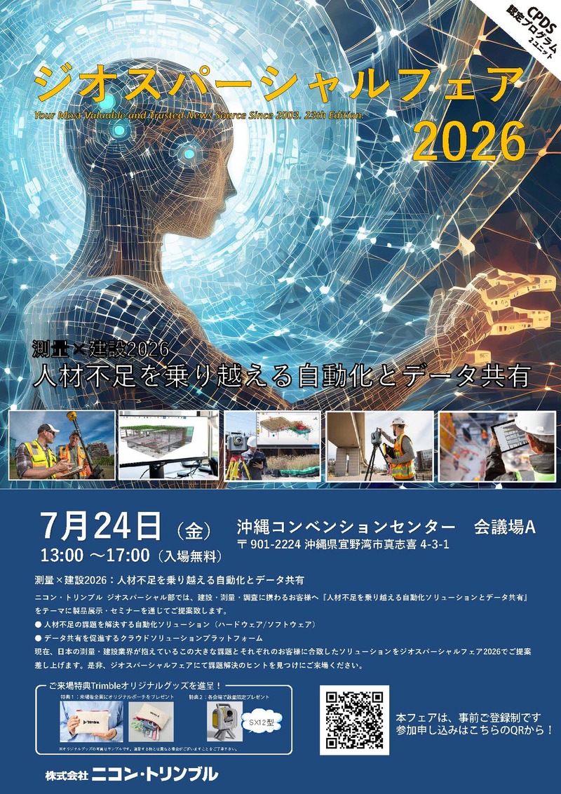 ジオスパーシャルフェア 2026のご案内の画像