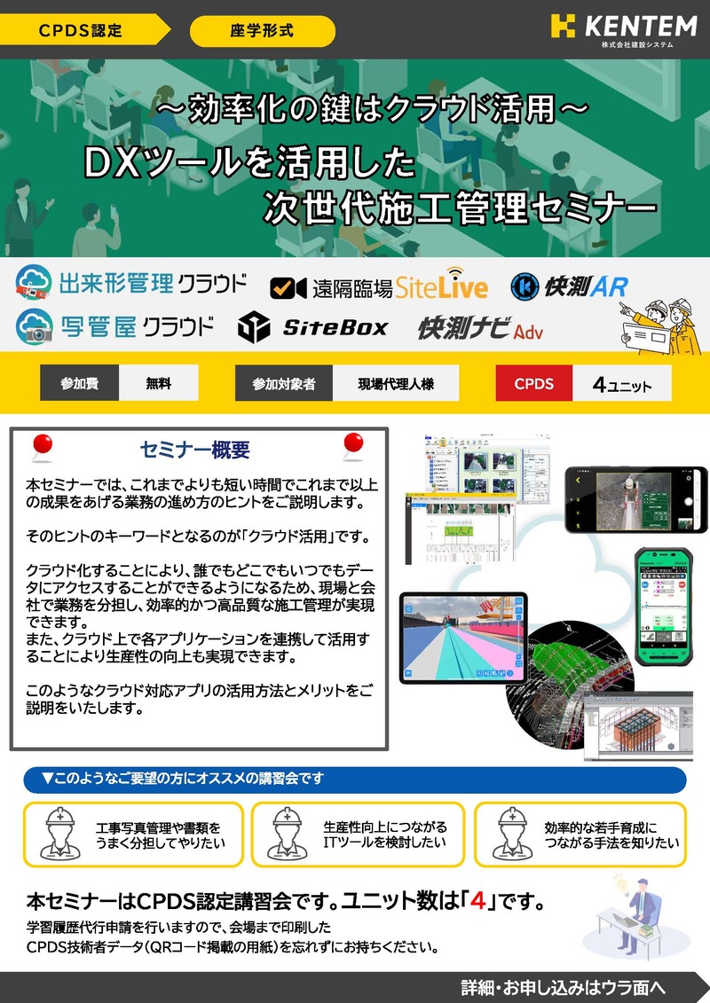 5月のセミナー開催のご案内の画像