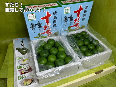 すだち販売しております！