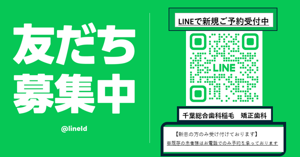 LINE予約