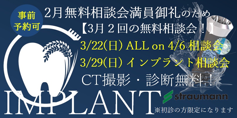 千葉市稲毛区 インプラント無料相談会