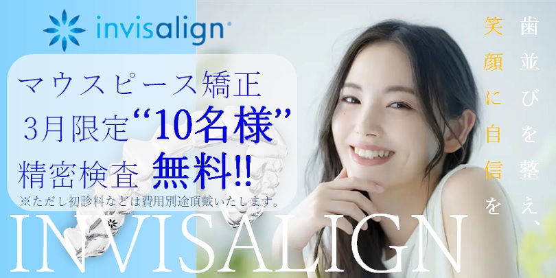 千葉市稲毛区インビザライン無料相談