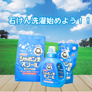 シャボン玉スノール