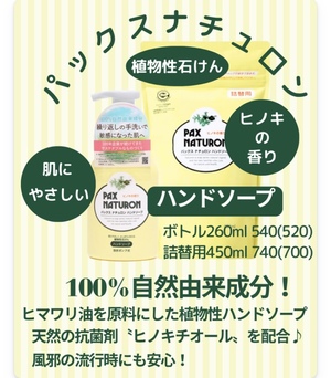パックスハンドソープ