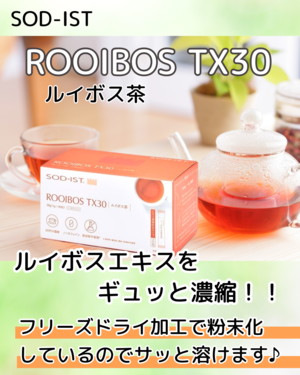 ルイボスティー