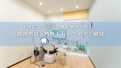 PMTCでどんな効果が期待できる？施術内容と特徴をわかりやすく解説