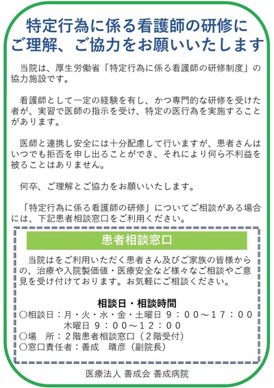 特定行為看護師研修のお知らせ