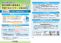肺炎球菌ワクチンリーフレット
