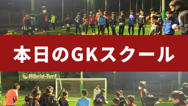 本日のGKスクロール