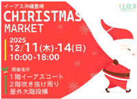 12月11日（木）クリスマスコンサート　イーアス沖縄豊崎にて