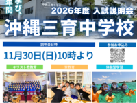 11月30日　一般入試説明会