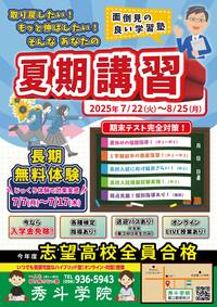 ７月２２日（火）夏期講習始まります！