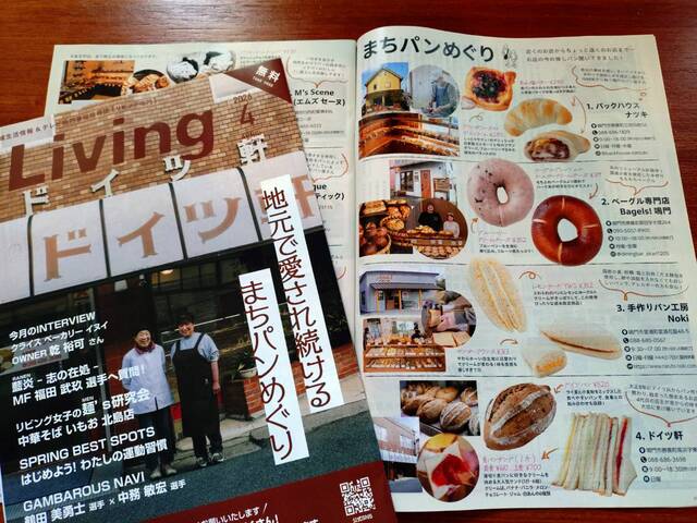Living鳴門に掲載されました