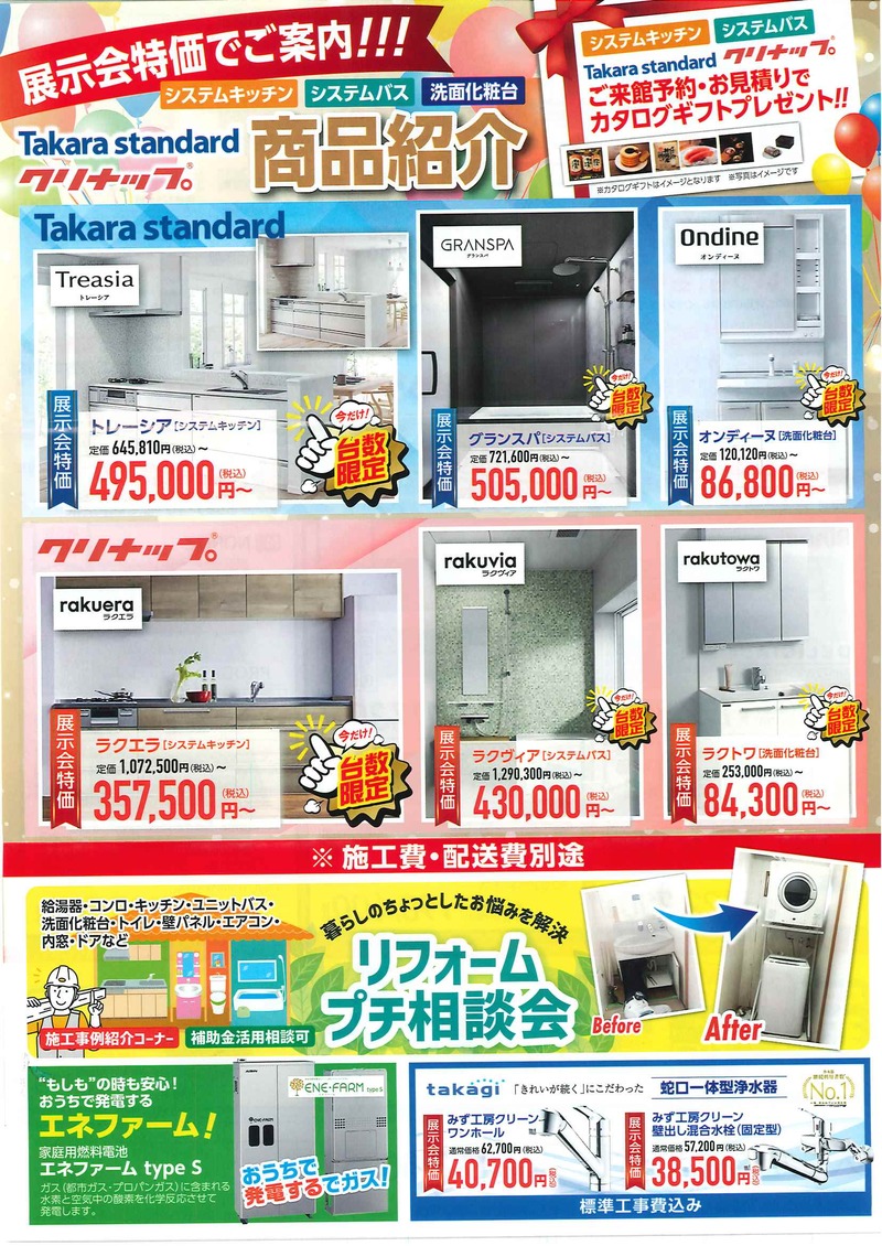 お客様大感謝まつりのお知らせ