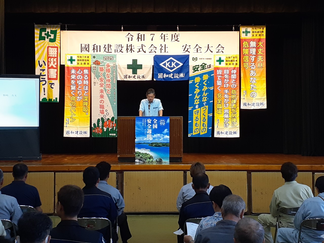 令和7年度安全大会を開催しました。