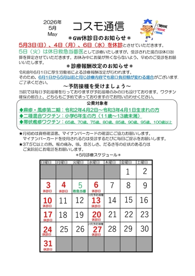 5月院内報（休診日等のお知らせ）