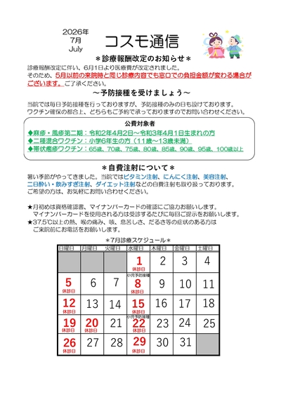 7月院内報（休診日等のお知らせ）