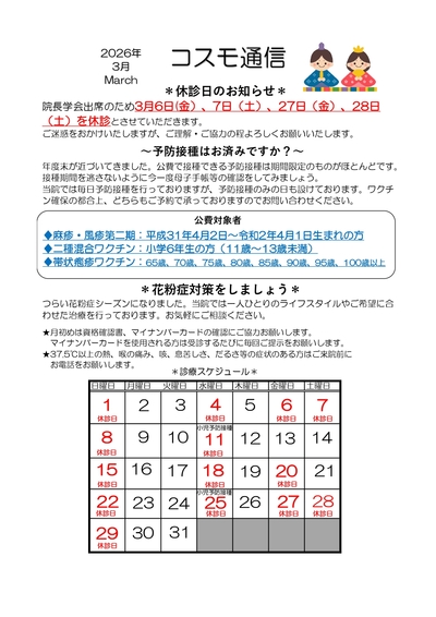 3月院内報（休診日等のお知らせ）