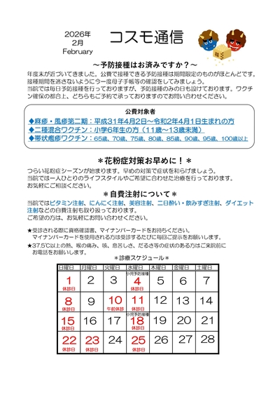 2月院内報（休診日等のお知らせ）
