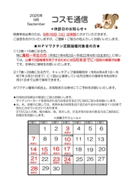 9月院内報（休診日等のお知らせ）