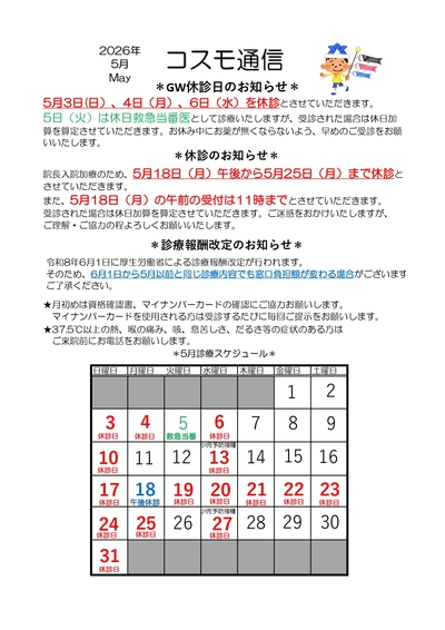 5月院内報（休診日等のお知らせ）