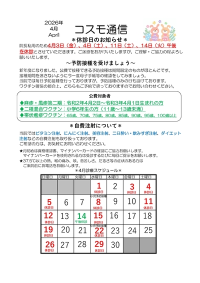 4月院内報（休診日等のお知らせ）