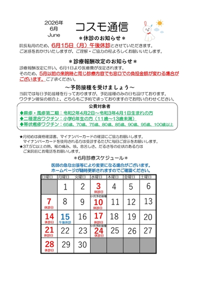 6月院内報（休診日等のお知らせ）