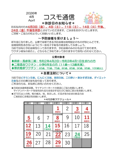 4月院内報（休診日等のお知らせ）