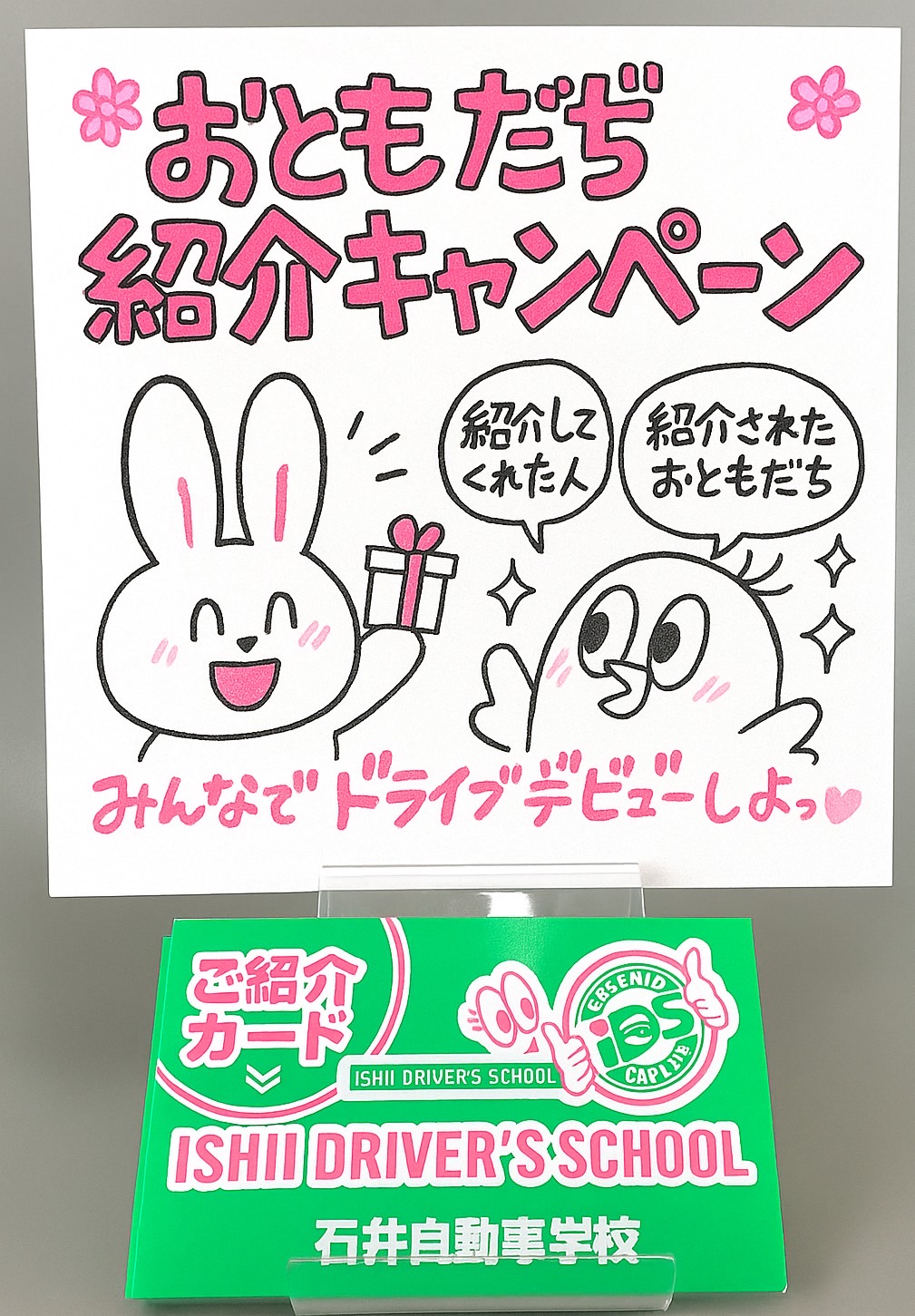 おともだち紹介キャンペーン